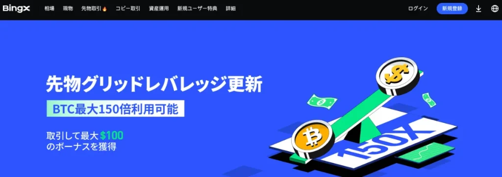 日本人におすすめの仮想通貨海外取引所ランキング5位はBingX