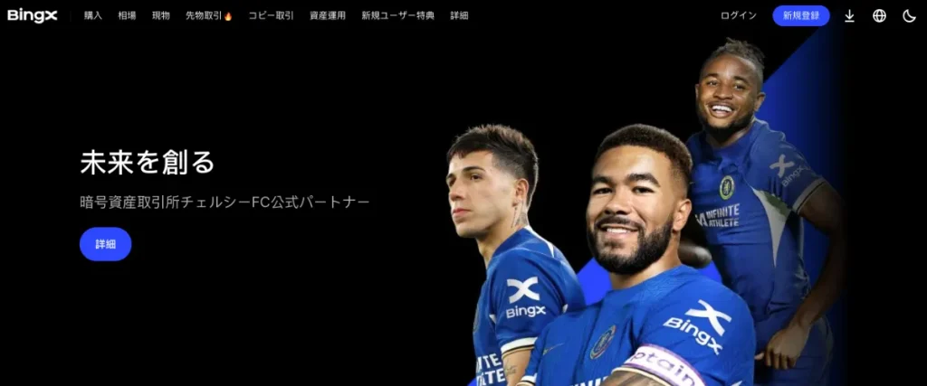 BingXは手数料が安いおすすめの仮想通貨海外取引所