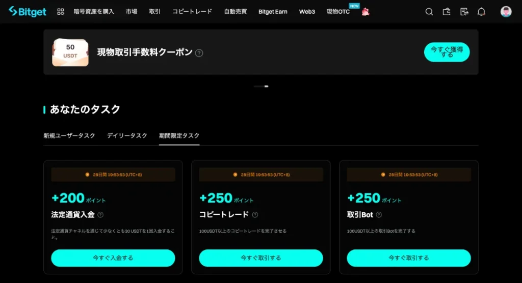 Bitgetは入金ボーナスで仮想通貨FXができる海外取引所