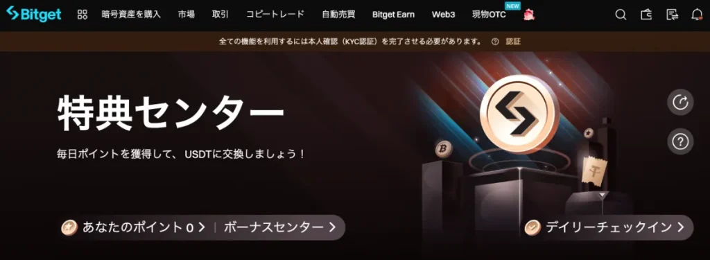 Bitgetは口座開設ボーナスで仮想通貨FXができる海外取引所