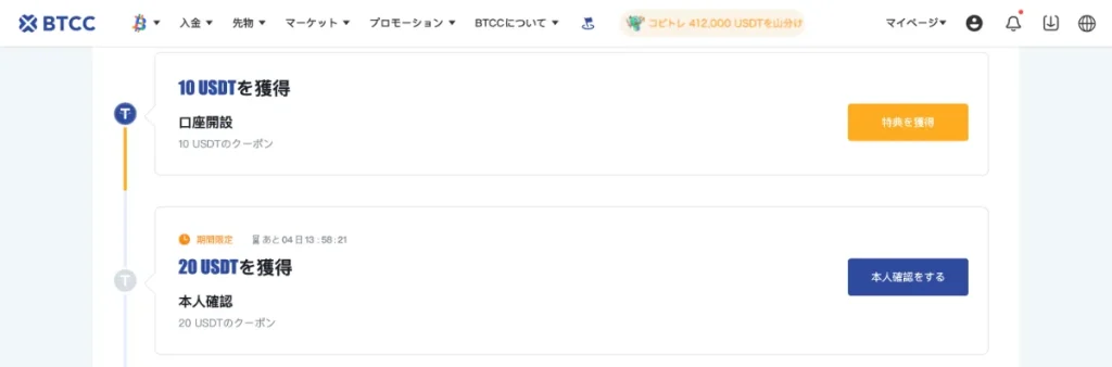 BTCCは口座開設ボーナスで仮想通貨FXができる海外取引所
