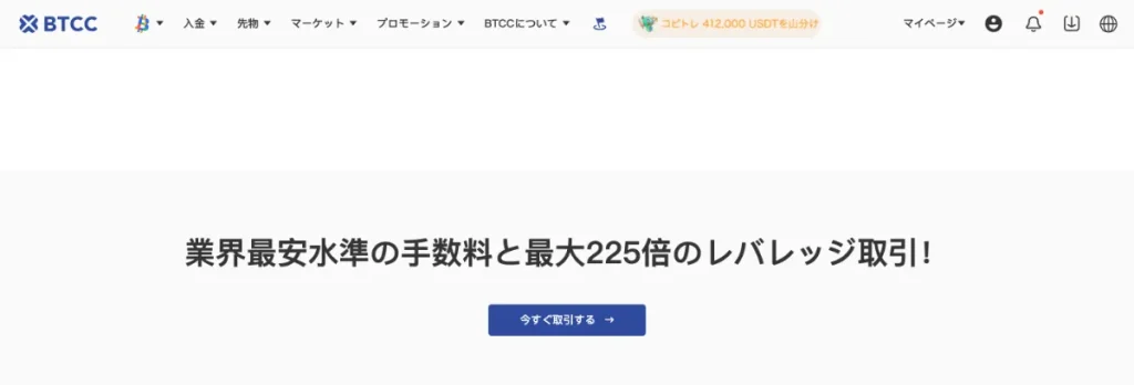 BTCCは最大レバレッジにおすすめの海外仮想通貨取引所