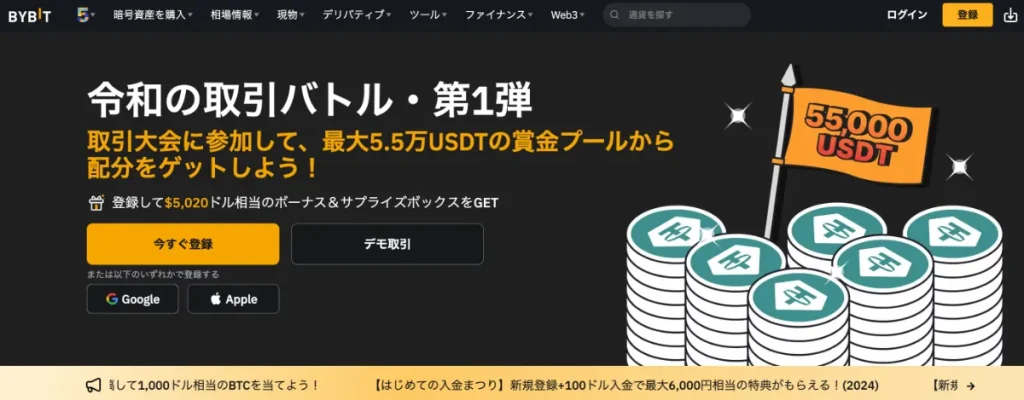 入金・送金におすすめの海外仮想通貨取引所はBybit