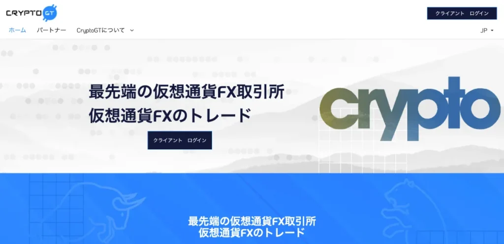 日本人におすすめしない仮想通貨海外取引所はCryptoGT