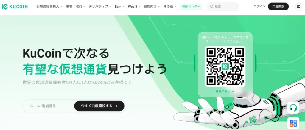 仮想通貨取引所の世界ランキン9位はKucoin