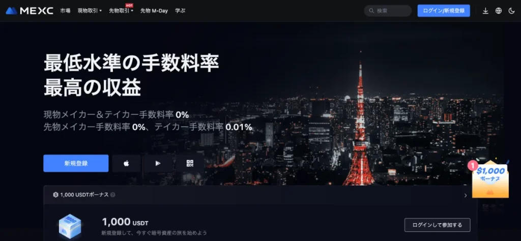 MEXC(メックスシー)は土日の仮想通貨取引におすすめの海外取引所