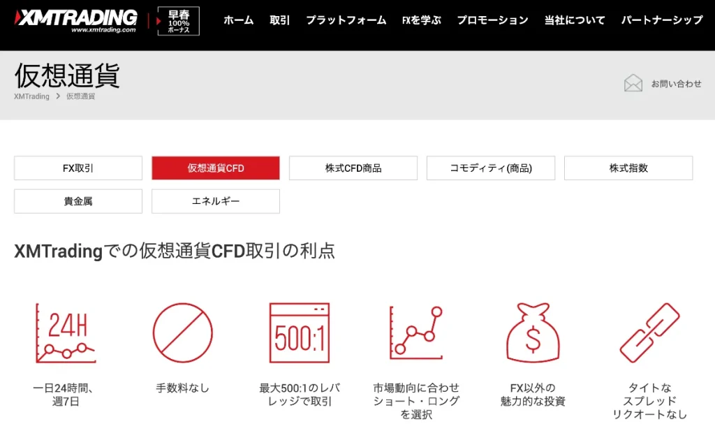 XMTradingは最大レバレッジにおすすめの海外仮想通貨取引所