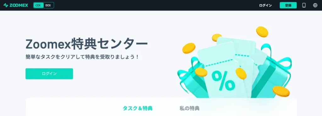 ZOOMEXは口座開設ボーナスで仮想通貨FXができる海外取引所