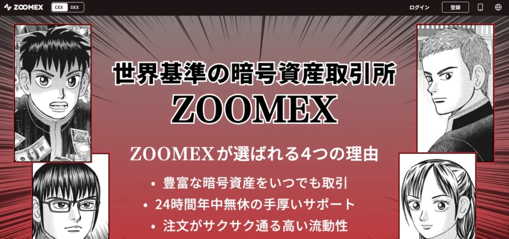 ZOOMEXはスマホアプリ対応のおすすめの海外仮想通貨取引所
