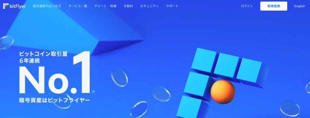 ビットコインのほったらかしにおすすめの仮想通貨取引所はbitFlyer(ビットフライヤー)