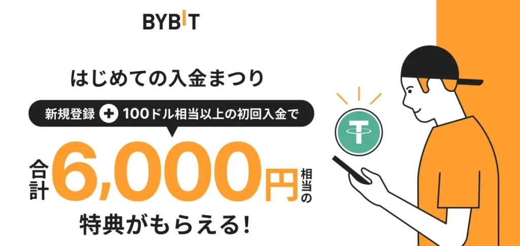 Bybitはボーナスキャンペーンで仮想通貨FXのスキャルピングができる