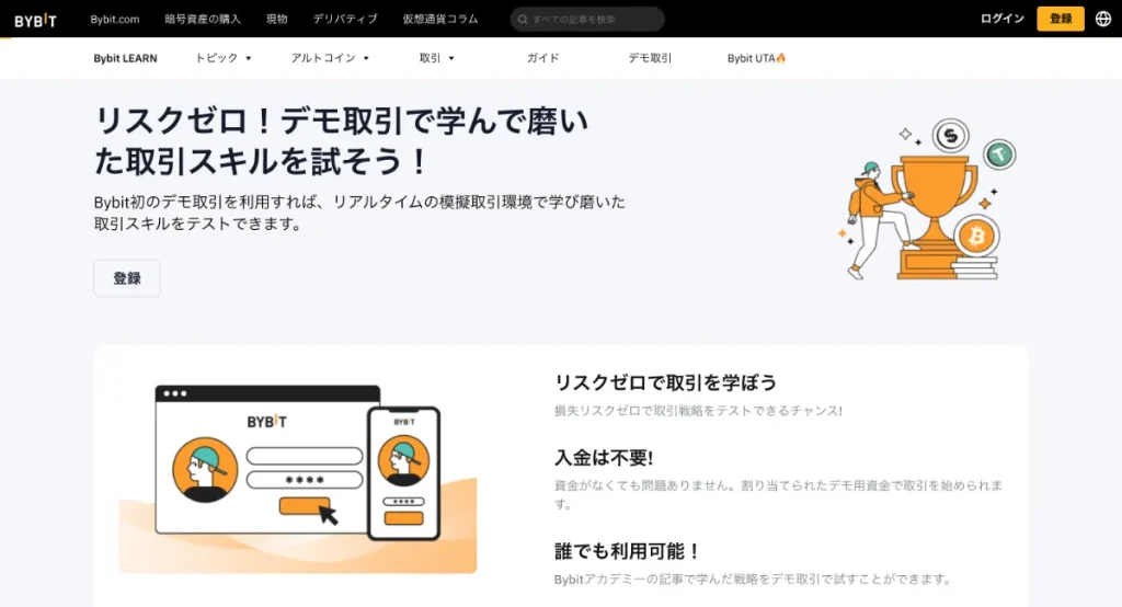 Bybitは仮想通貨FXのデモトレードにおすすめの海外取引所