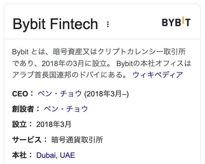 Bybitの設立と運営会社について