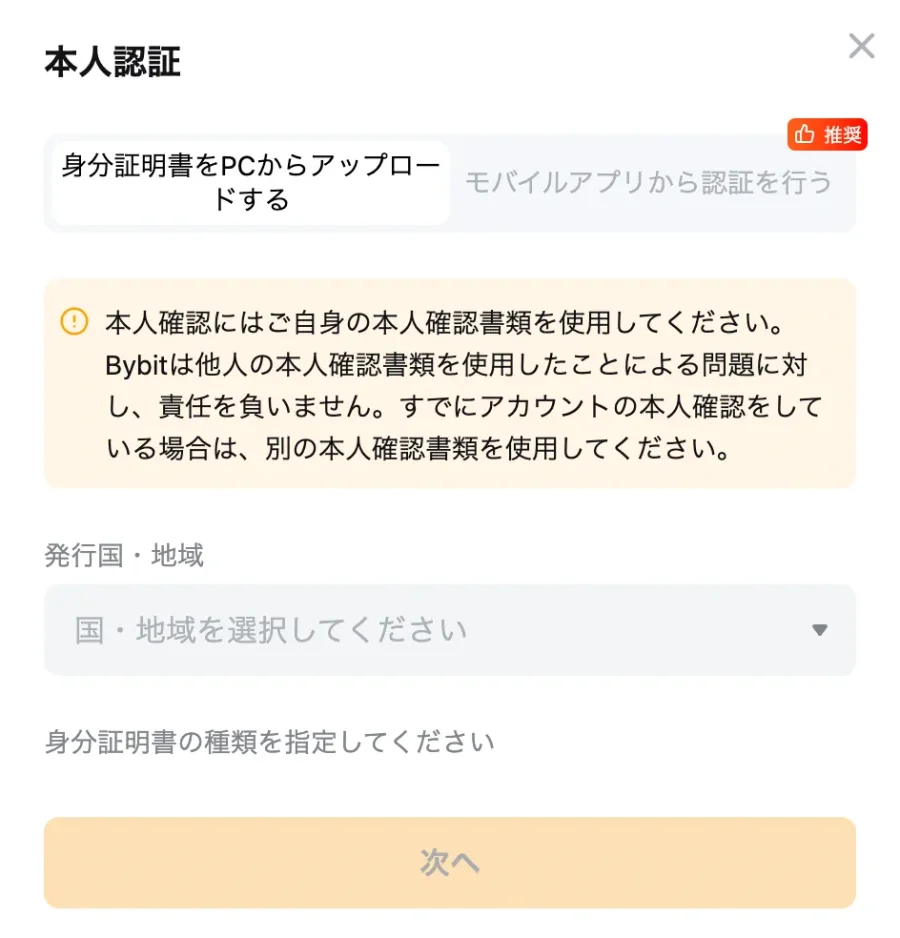 本人確認(KYC認証)を行う