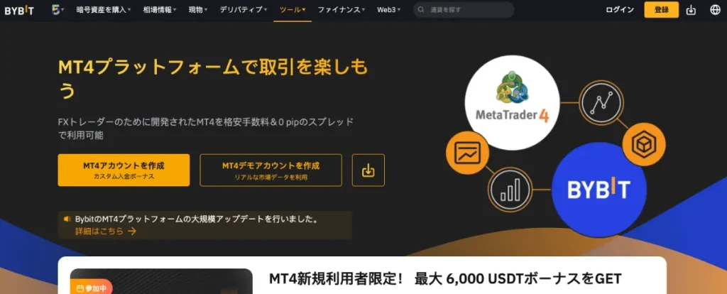 BybitはMT4が使える仮想通貨取引所