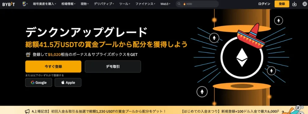 将来性の高い銘柄やコインを買える仮想通貨取引所はBybit