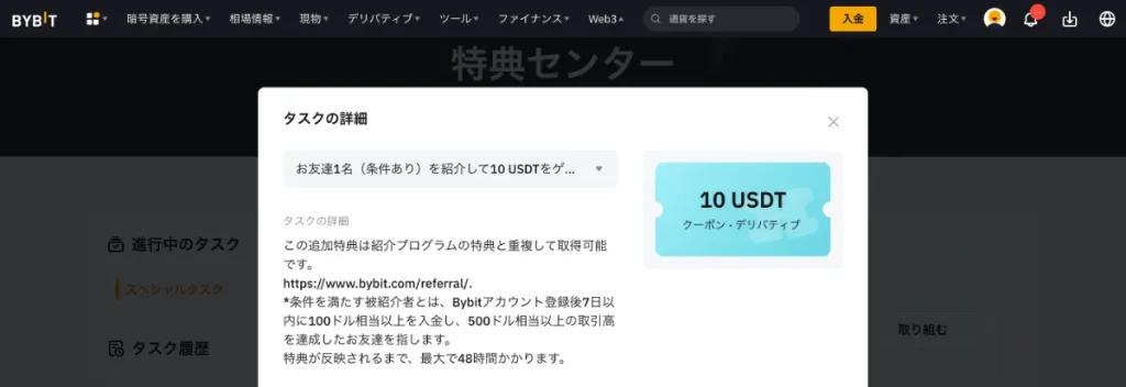 Bybit(バイビット)のボーナス・特典の受け取り方・使い方3