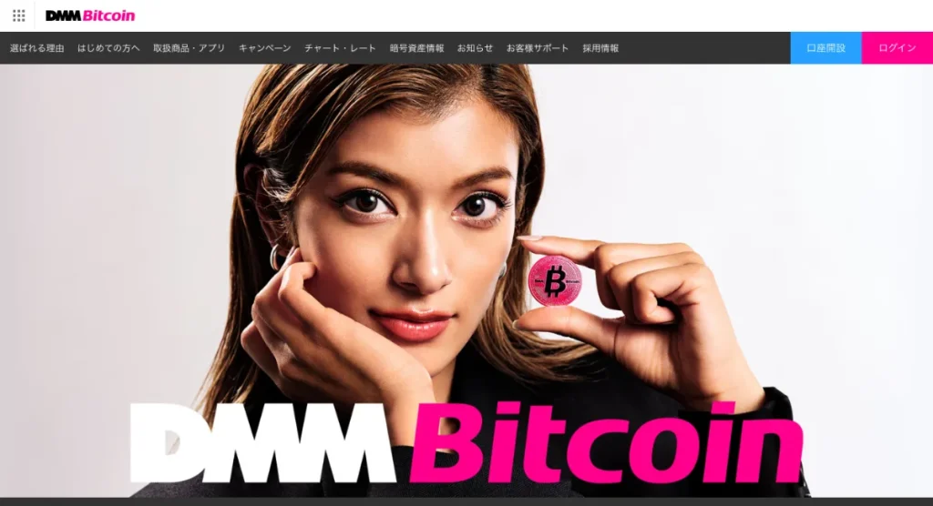 仮想通貨FXのスプレッドが狭い国内取引所はDMM ビットコイン