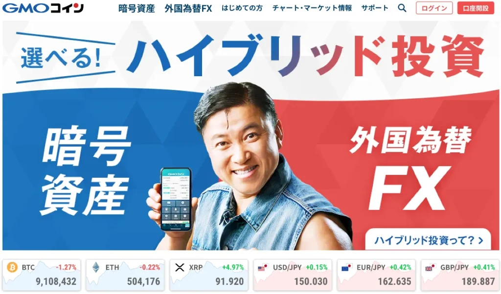 ビットコインのほったらかしにおすすめの仮想通貨取引所はGMOコイン
