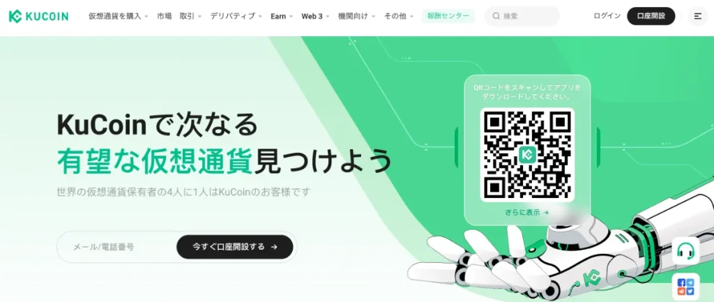 仮想通貨海外取引所おすすめ比較ランキング12位のKucoinの公式サイト