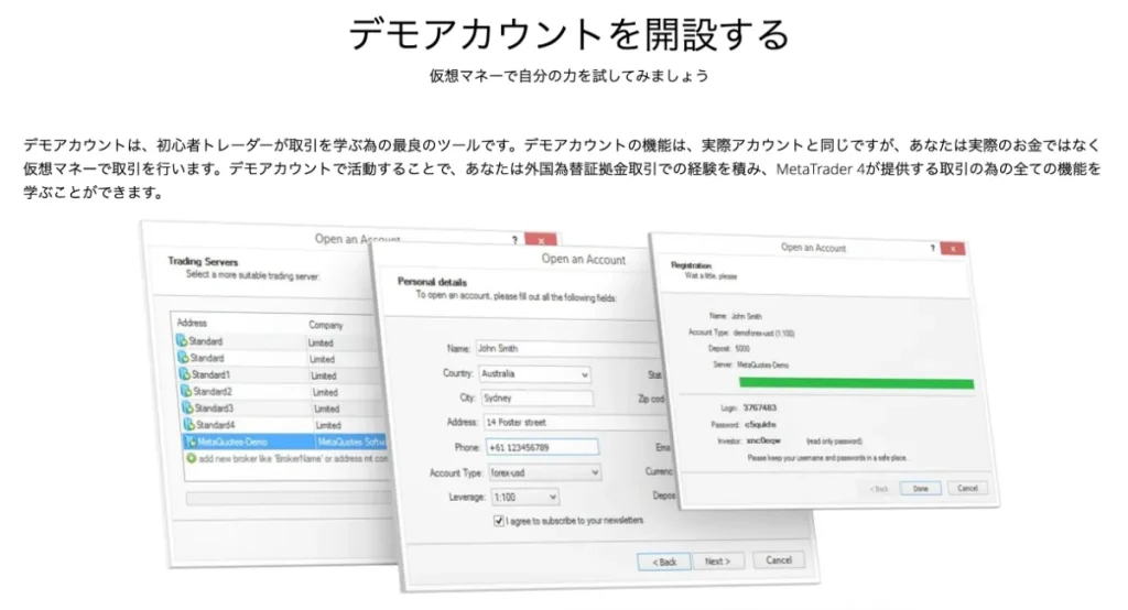 デモ口座でもMT4が使える