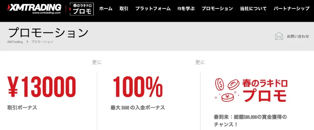 ボーナスで仮想通貨FXのスキャルピングを無料体験できる
