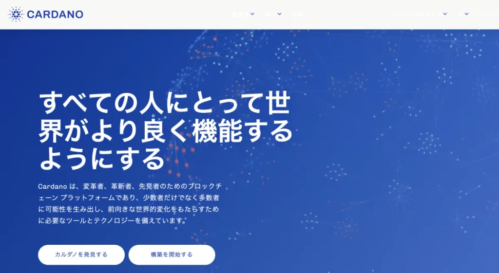 将来性が高いこれから伸びる仮想通貨の銘柄はADA(Cardano)