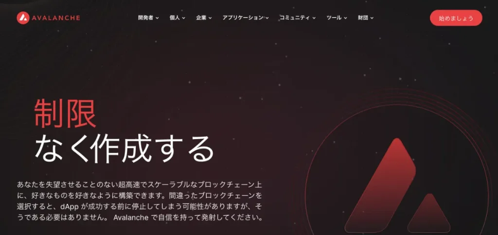 将来性が高いこれから伸びる仮想通貨の銘柄はAVAX(アバランチ)