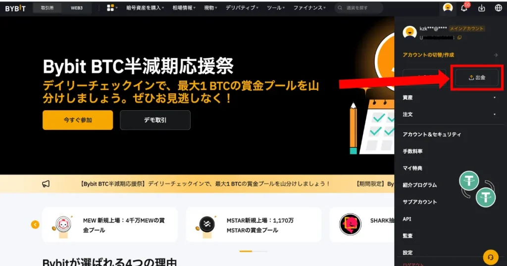 仮想通貨の海外取引所から出金する方法1