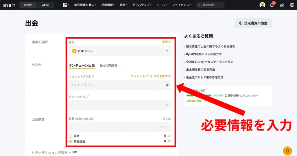仮想通貨の海外取引所から出金する方法2