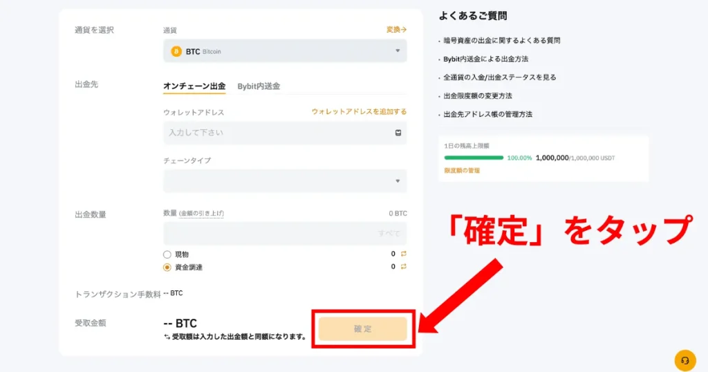 仮想通貨の海外取引所から出金する方法3