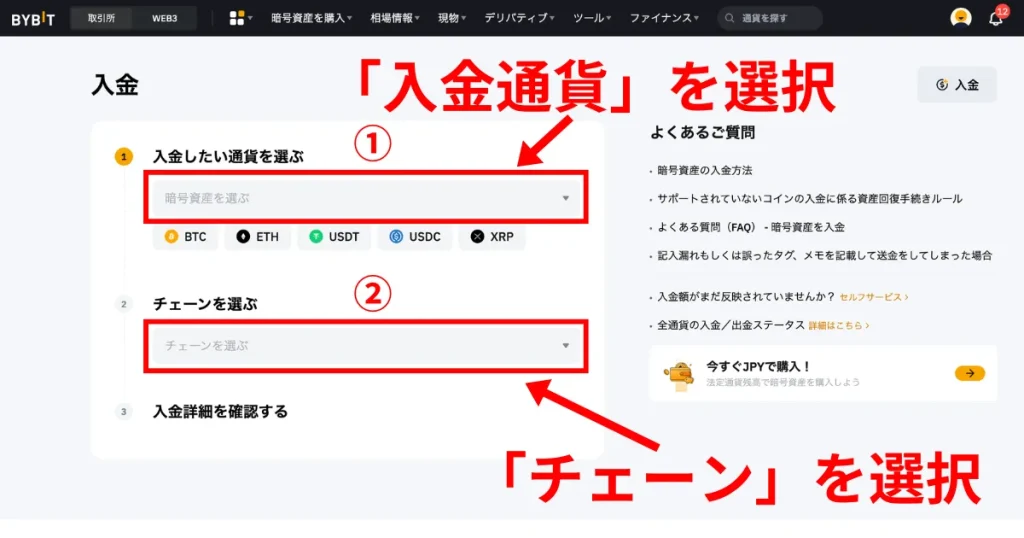 国内取引所から海外取引所へ入金(送金)する手順3