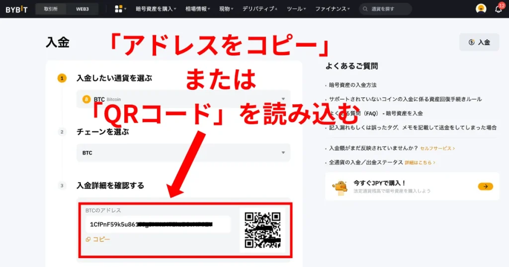 国内取引所から海外取引所へ入金(送金)する手順4