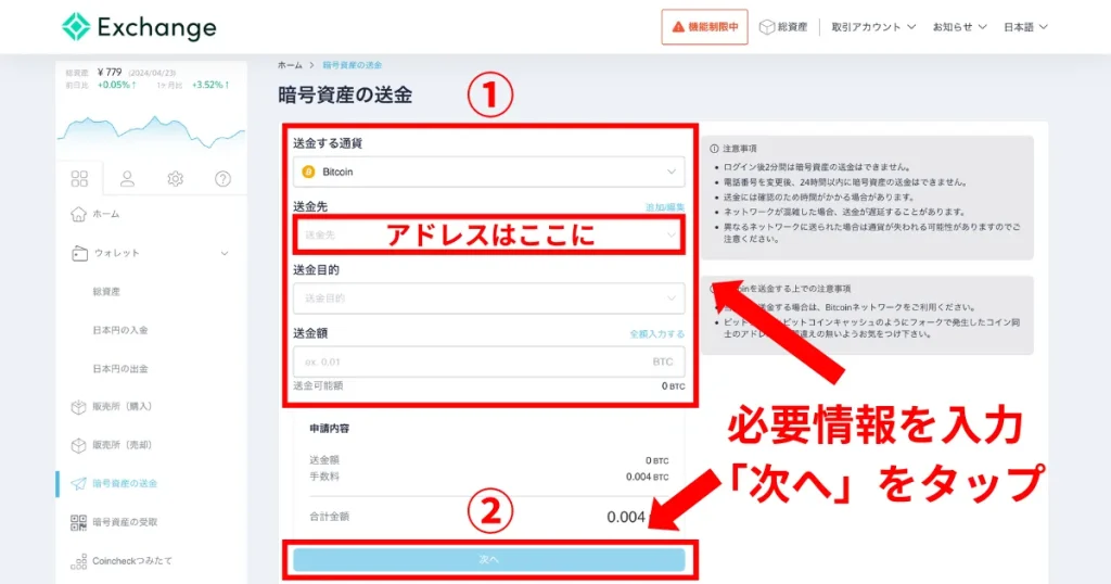国内取引所から海外取引所へ入金(送金)する手順5