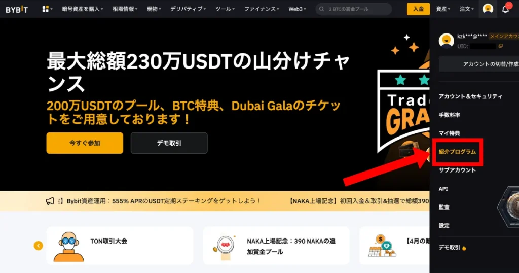 自分の紹介コードの確認方法1