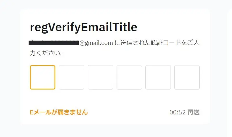 Bybitでメールアドレス認証