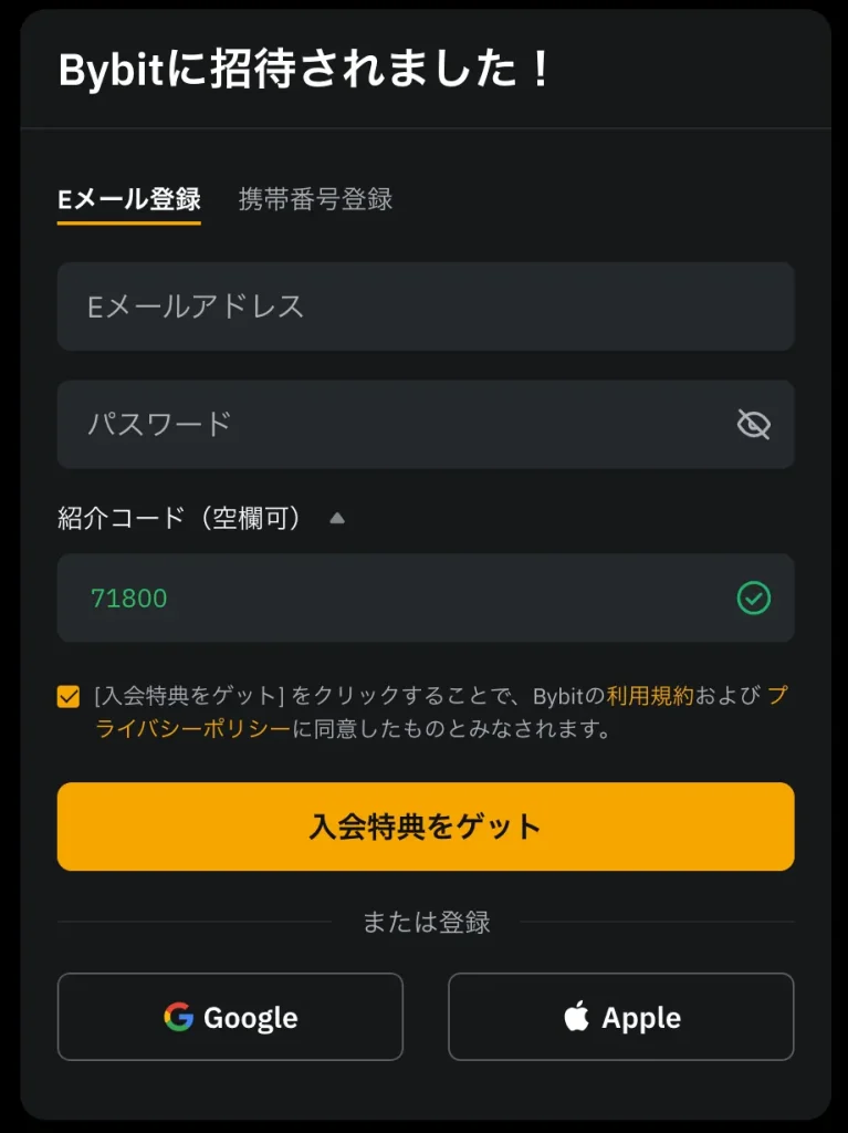 国内取引所から海外取引所へ入金(送金)する手順1