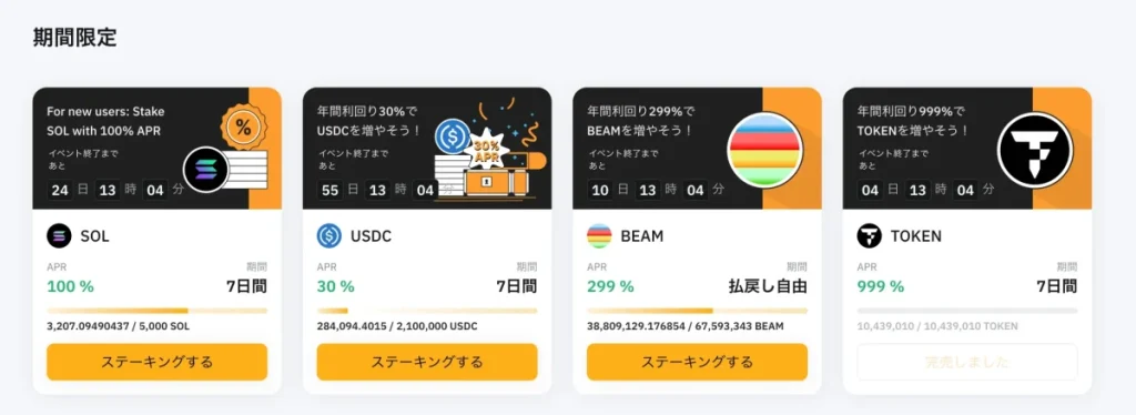 Bybit(バイビット)では利率が高い期間限定のステーキングを募集中