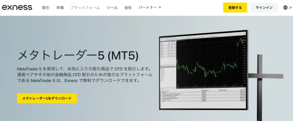 ExnessはMT5対応のおすすめ仮想通貨FX取引所