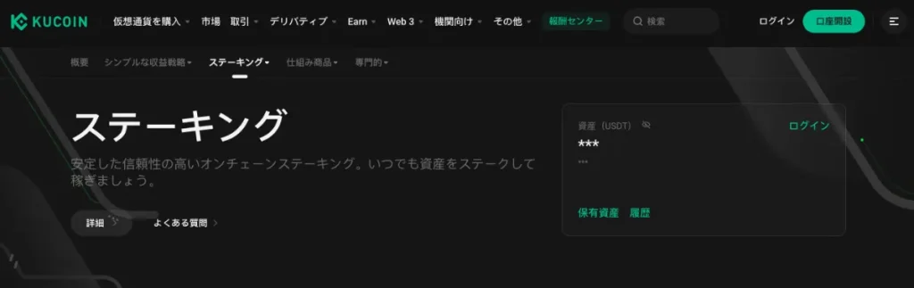 ステーキングにおすすめの仮想通貨取引所ランキング3位はKucoin