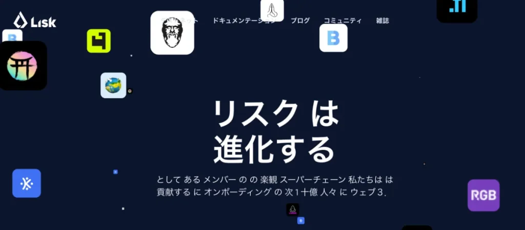 ステーキングにおすすめの仮想通貨ランキング4位はLSK(リスク)