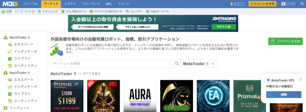 MT5では高性能なEA(自動売買)が利用できる