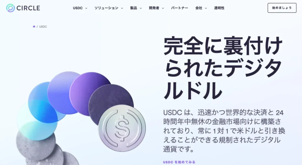 ステーキングにおすすめの仮想通貨ランキング2位はUSDC(USDコイン)