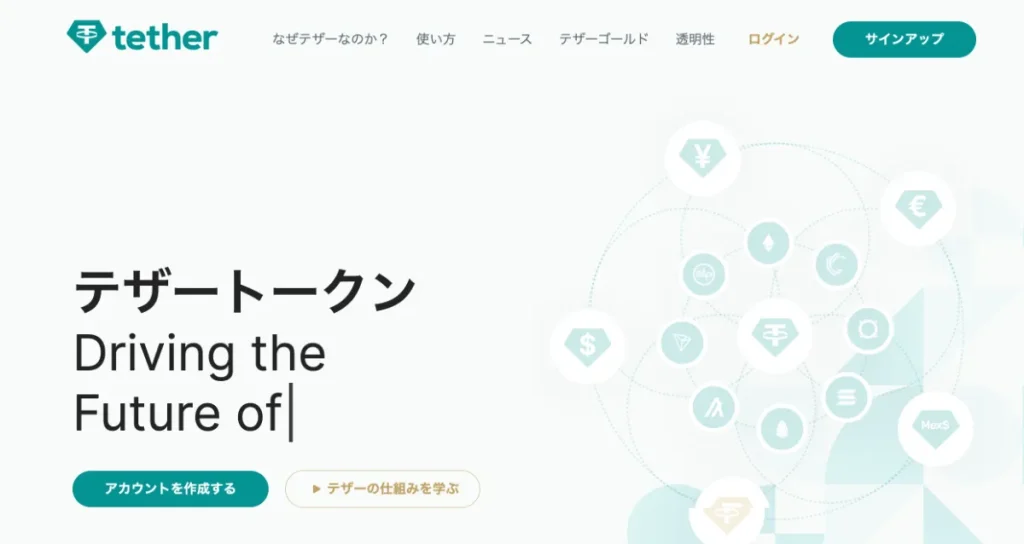 ステーキングにおすすめの仮想通貨ランキング2位はUSDT(テザー)