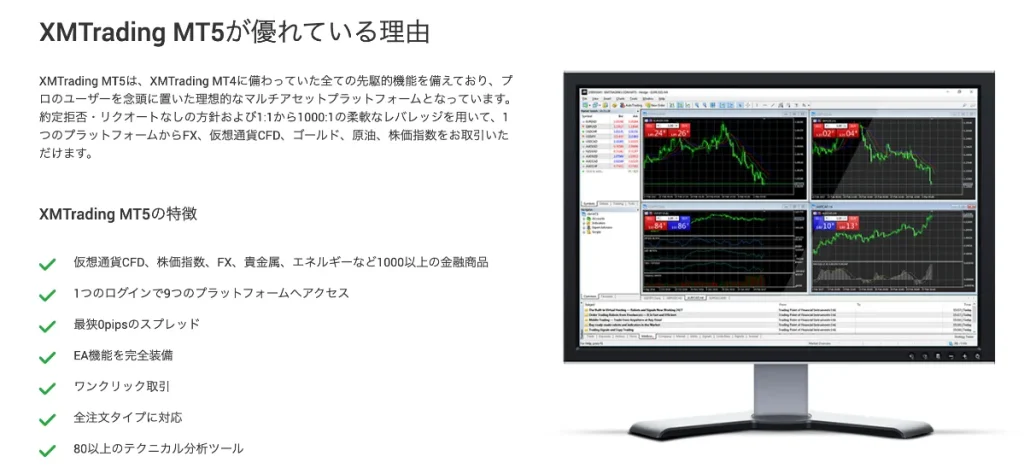 XMTradingはMT5対応のおすすめ仮想通貨FX取引所