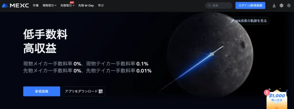 日本人におすすめの仮想通貨海外取引所ランキング1位はMEXC