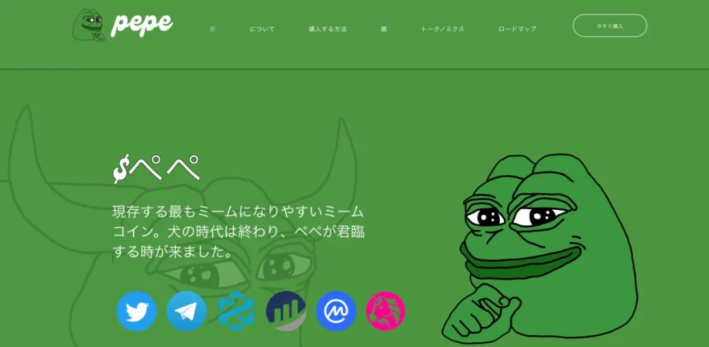 仮想通貨で1000倍になった銘柄の倍率ランキング3位はPEPE(ペペ)で最大約10万倍