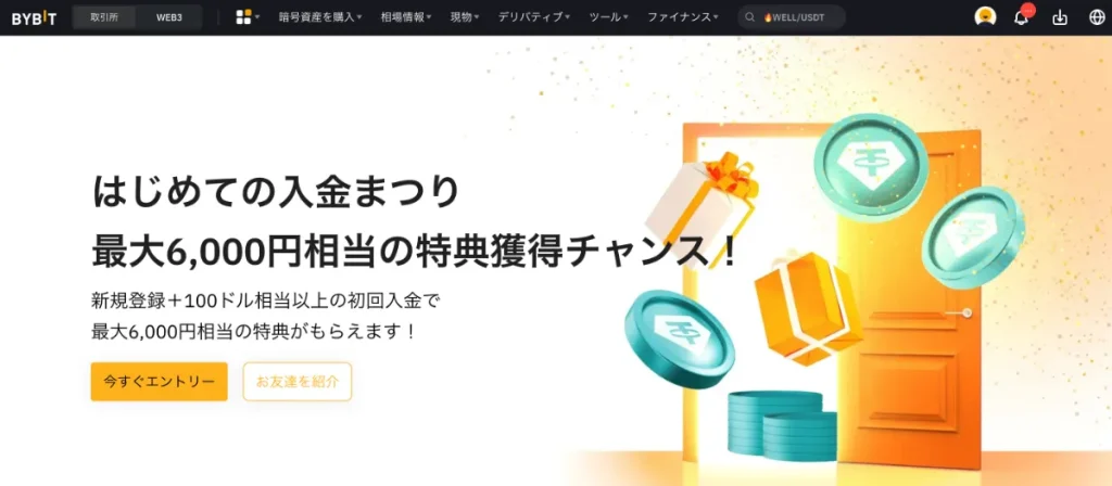 Bybit(バイビット)の期間限定の口座開設ボーナスキャンペーン