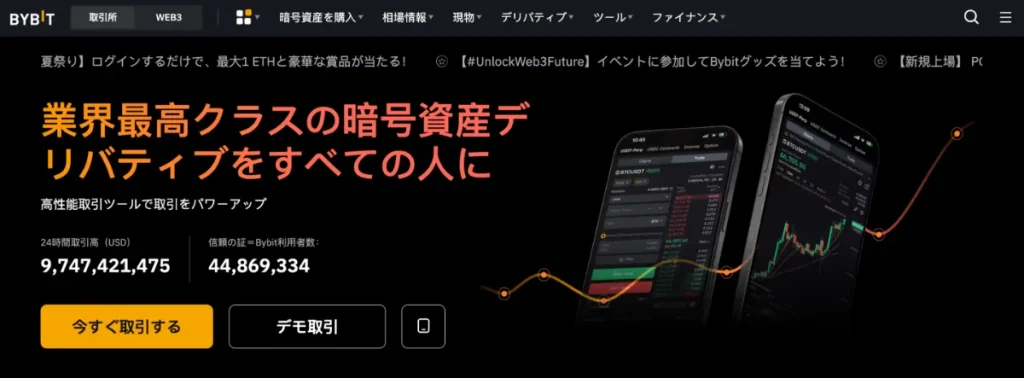 2026年最新のBybitのボーナスキャンペーン一覧