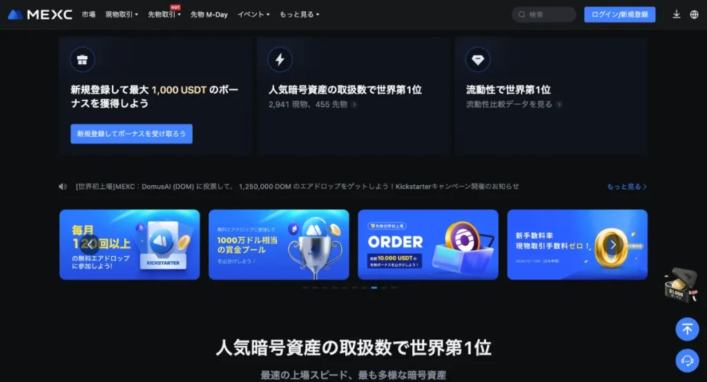 2026年最新のMEXCのキャンペーン・ボーナス一覧